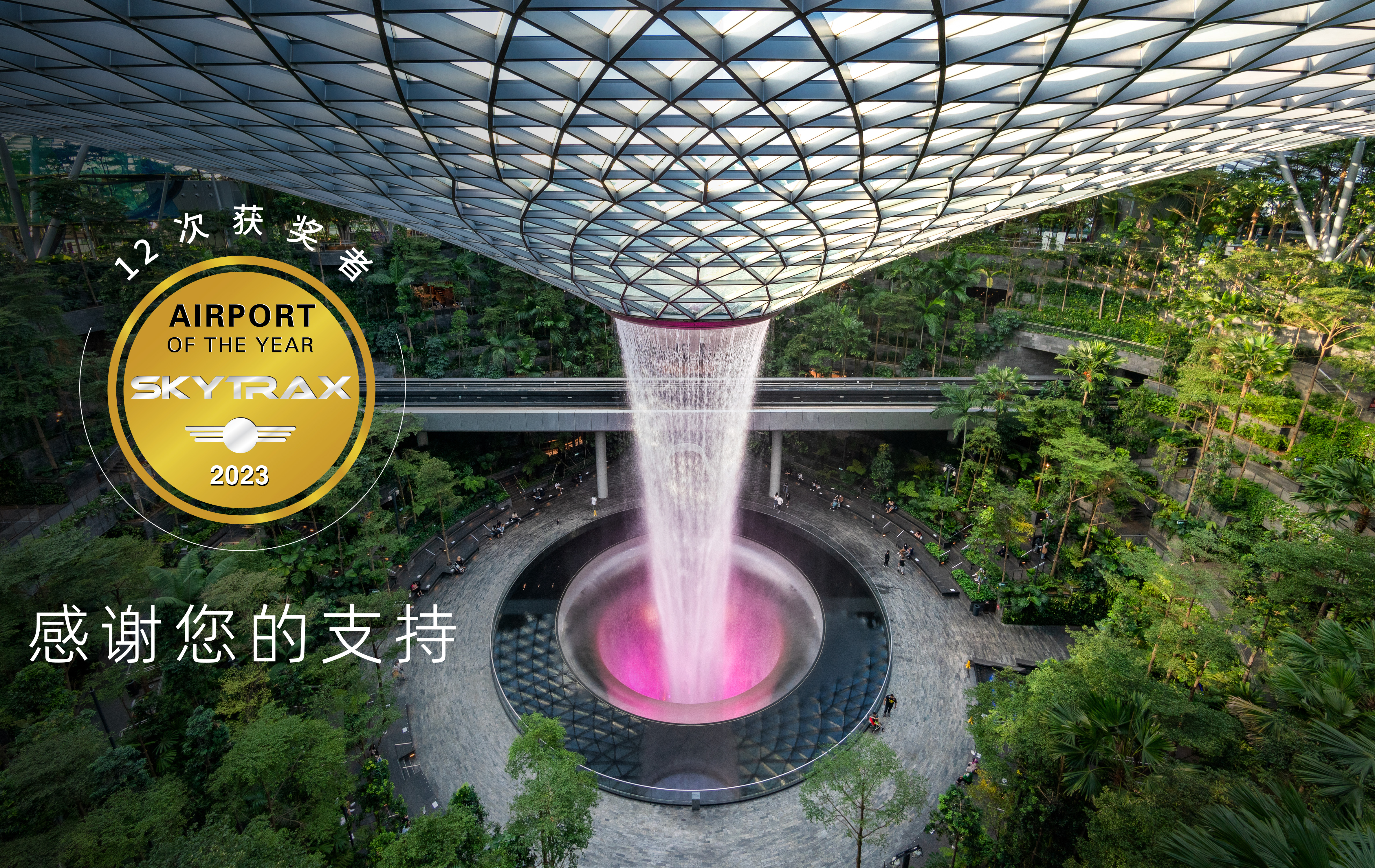 skytrax best airport in the world