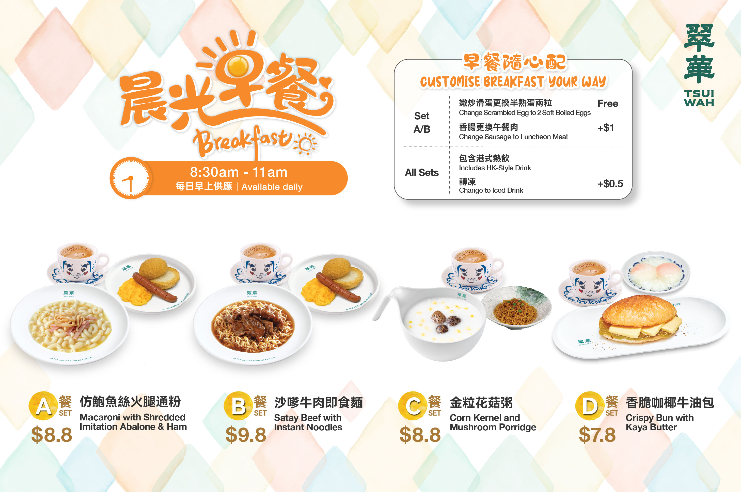 Tsui%20Wah%20Breakfast%20Set%20(700x465).jpg